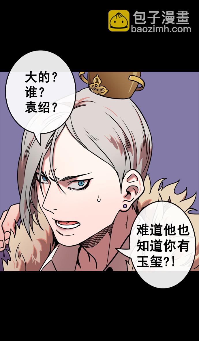 🍟摩登三国 [第113话] 群雄割据-交出玉玺 第32页