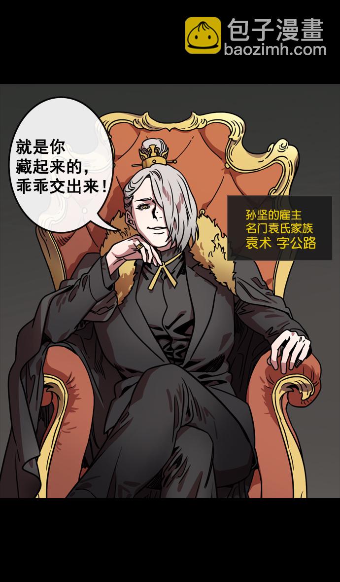 🍟摩登三国 [第113话] 群雄割据-交出玉玺 第5页