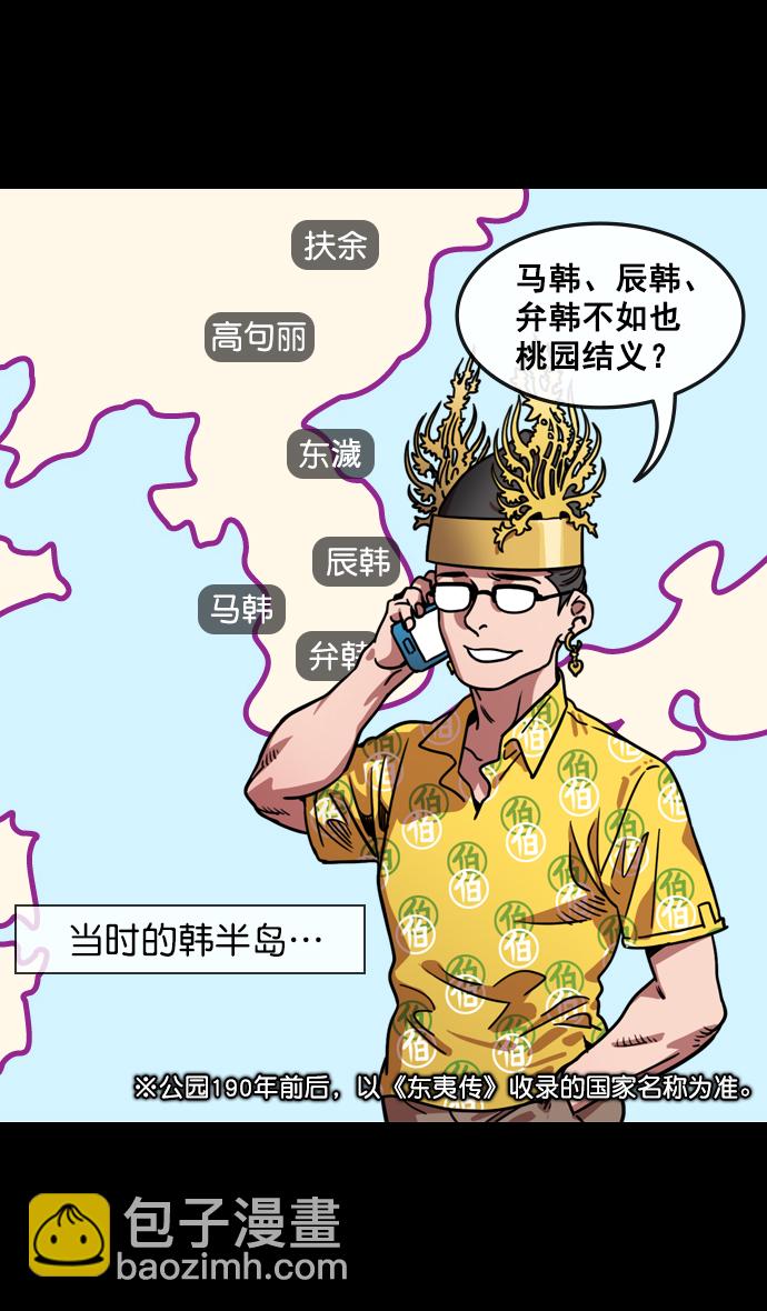 🍟摩登三国 [第113话] 群雄割据-交出玉玺 第8页