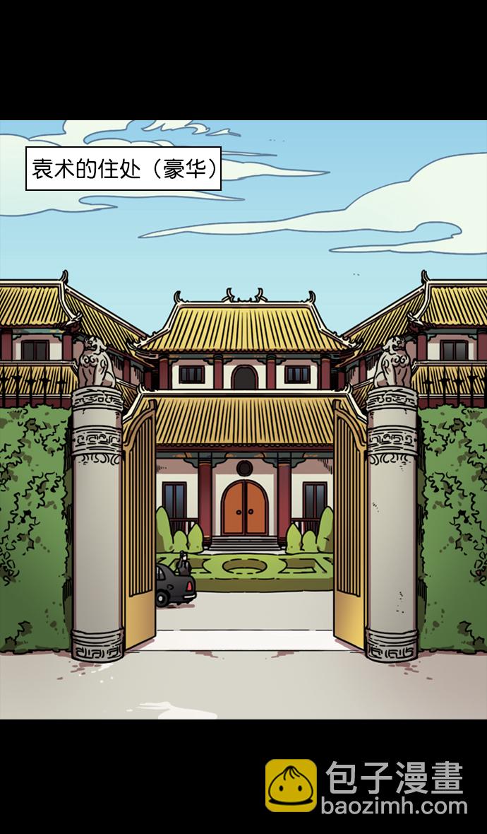 🍟摩登三国 [第113话] 群雄割据-交出玉玺 第9页