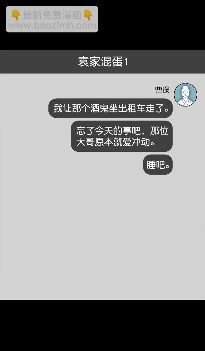 🍟摩登三国 [第115话] 群雄割据-我们是朋友 第12页