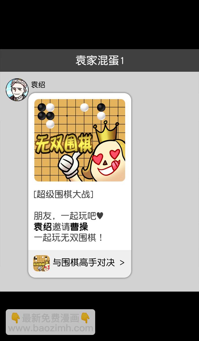 🍟摩登三国 [第115话] 群雄割据-我们是朋友 第16页