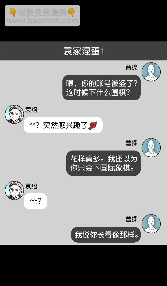 🍟摩登三国 [第115话] 群雄割据-我们是朋友 第17页