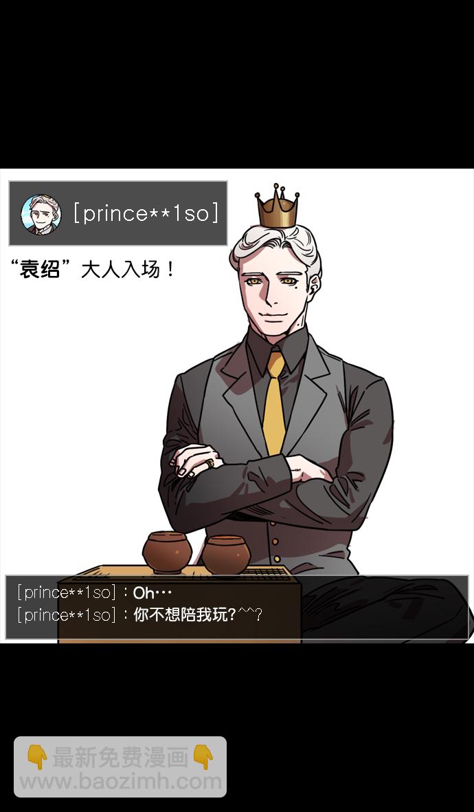 🍟摩登三国 [第115话] 群雄割据-我们是朋友 第18页