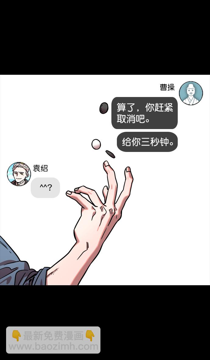 🍟摩登三国 [第115话] 群雄割据-我们是朋友 第19页