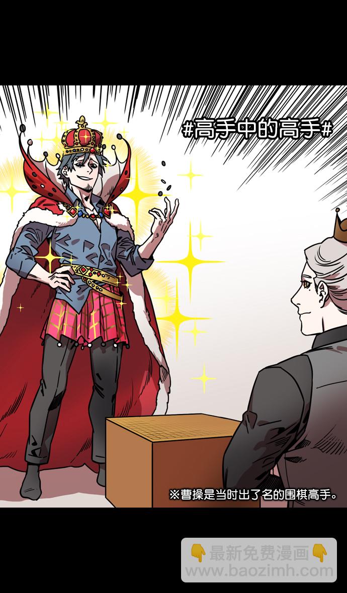 🍟摩登三国 [第115话] 群雄割据-我们是朋友 第21页