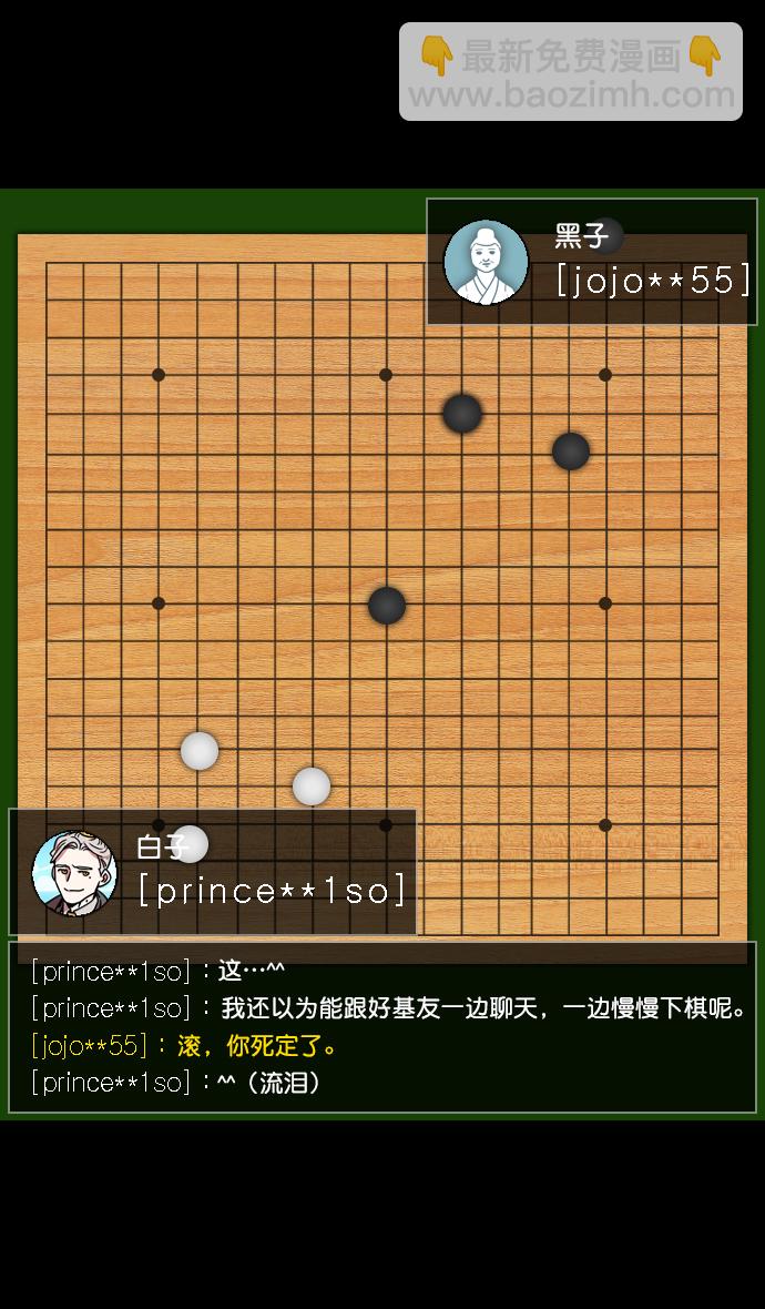 🍟摩登三国 [第115话] 群雄割据-我们是朋友 第23页
