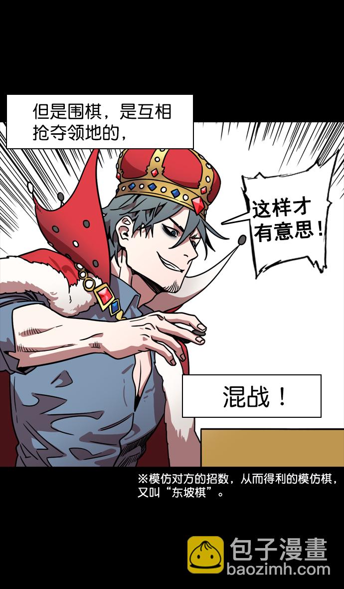 🍟摩登三国 [第115话] 群雄割据-我们是朋友 第25页