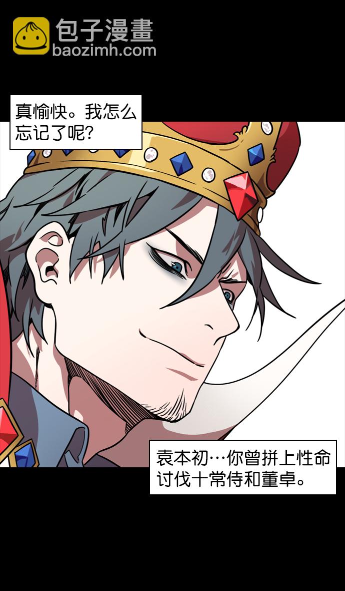 🍟摩登三国 [第115话] 群雄割据-我们是朋友 第26页