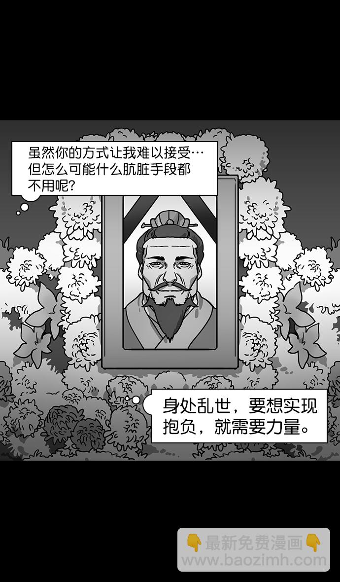 🍟摩登三国 [第115话] 群雄割据-我们是朋友 第27页