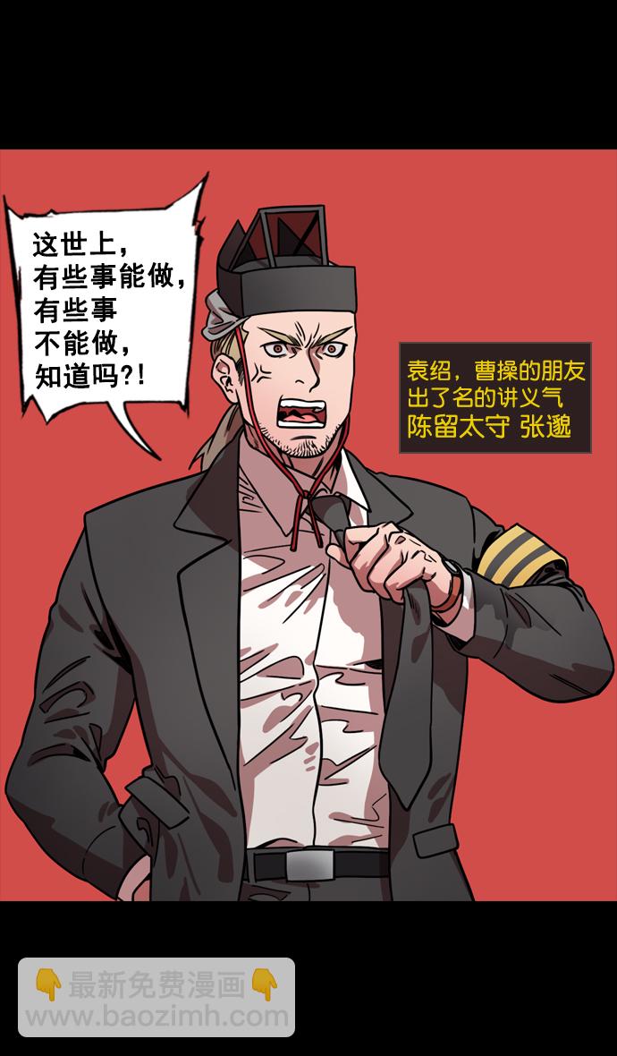 🍟摩登三国 [第115话] 群雄割据-我们是朋友 第3页