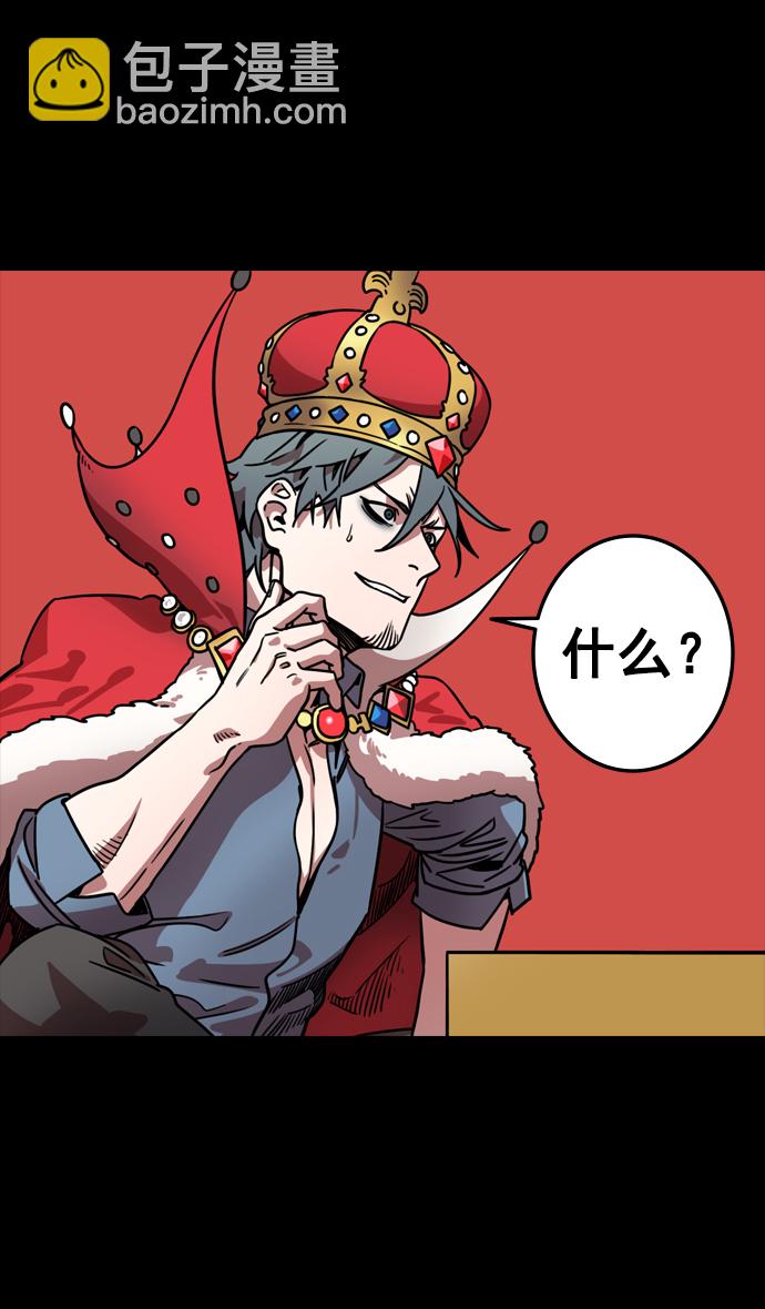 🍟摩登三国 [第115话] 群雄割据-我们是朋友 第30页