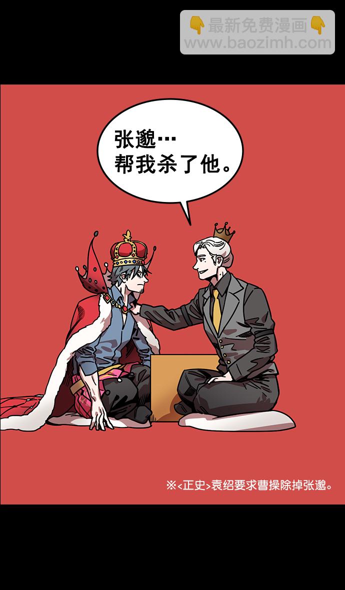 🍟摩登三国 [第115话] 群雄割据-我们是朋友 第31页