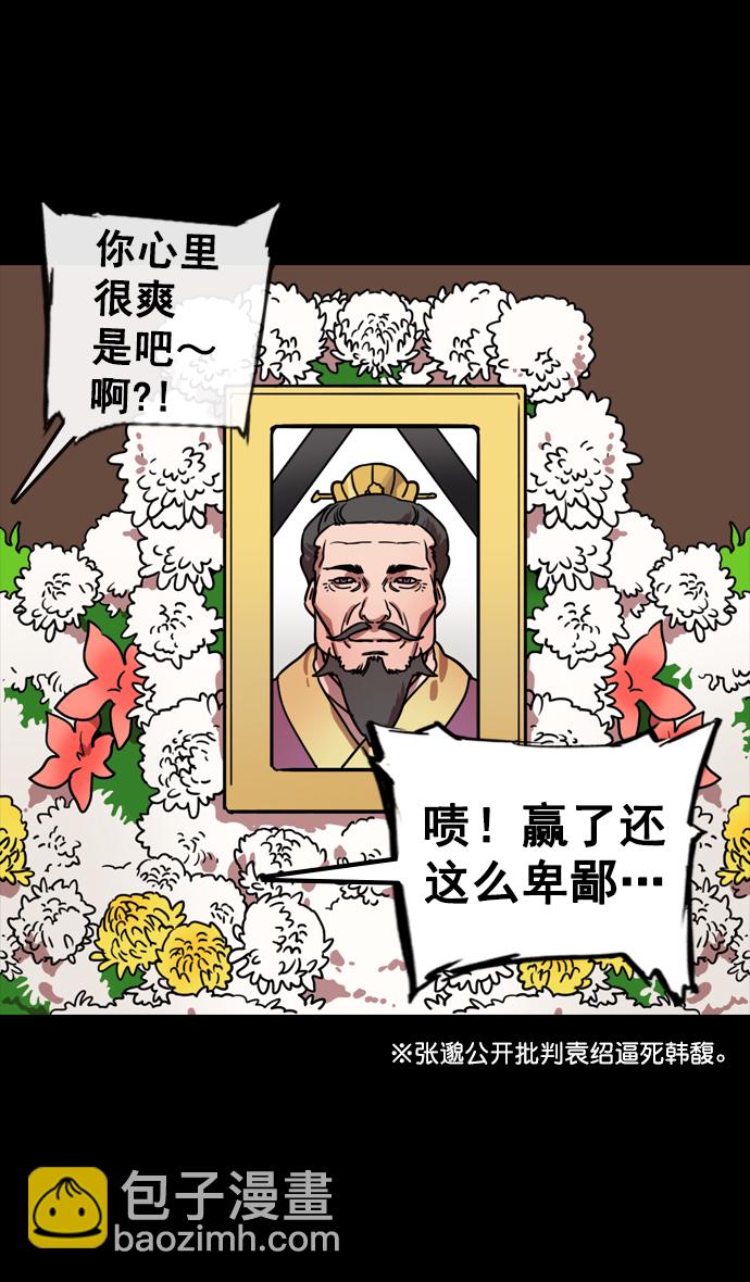 🍟摩登三国 [第115话] 群雄割据-我们是朋友 第6页