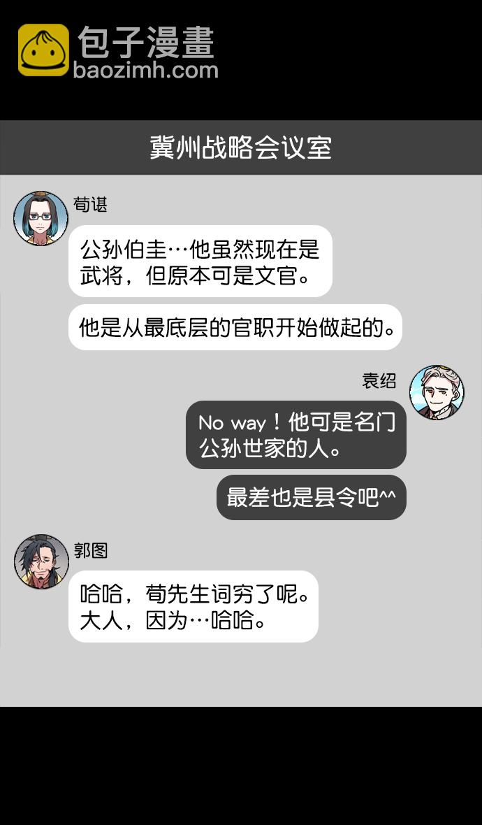 🍟摩登三国 [第117话] 群雄割据-公孙瓒的过去 第10页