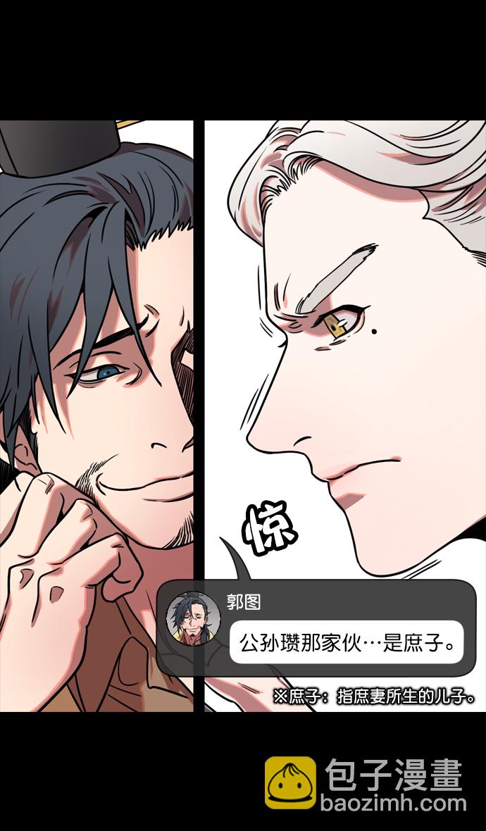 🍟摩登三国 [第117话] 群雄割据-公孙瓒的过去 第11页