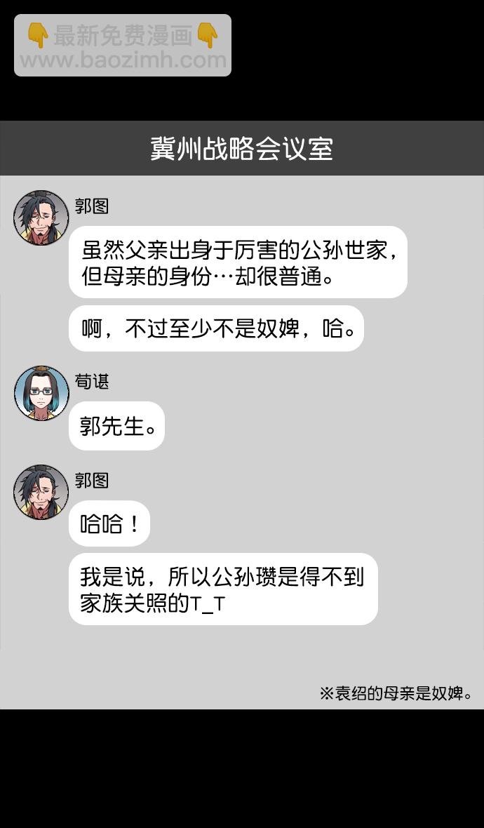 🍟摩登三国 [第117话] 群雄割据-公孙瓒的过去 第12页
