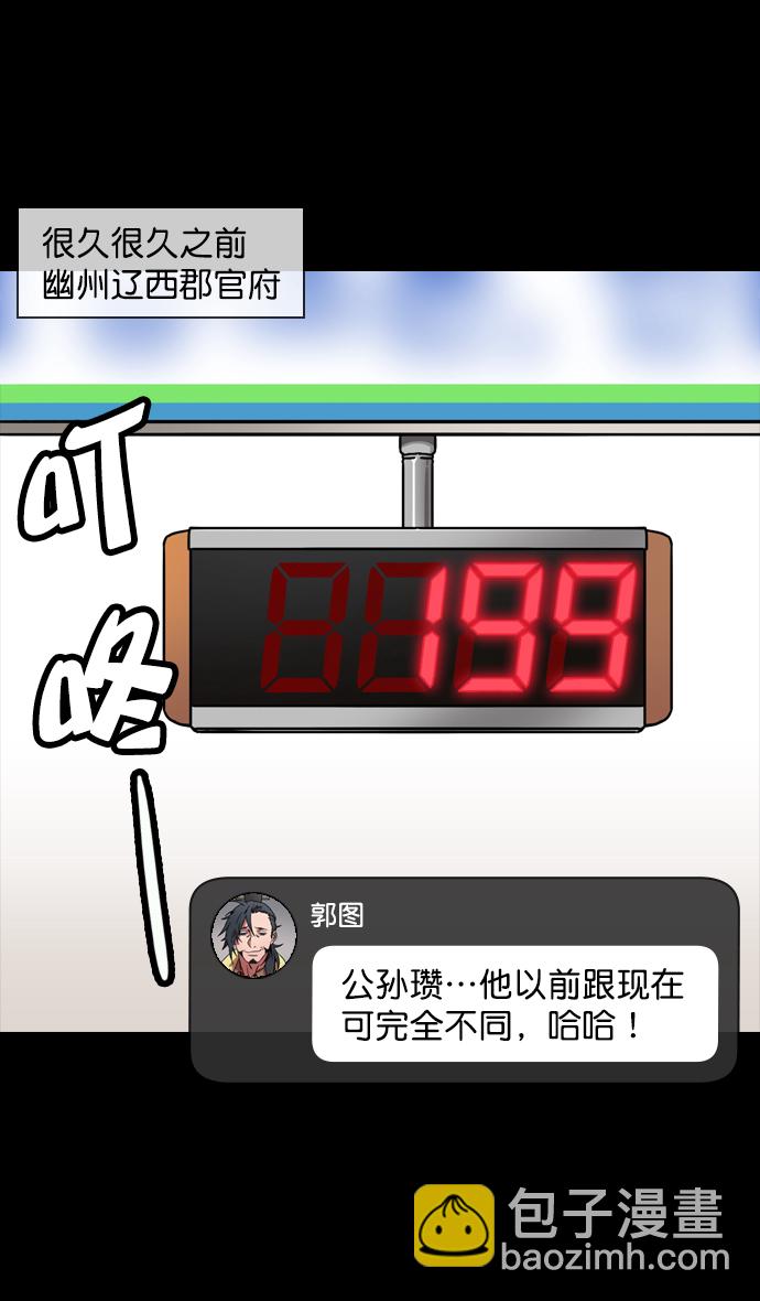 🍟摩登三国 [第117话] 群雄割据-公孙瓒的过去 第13页