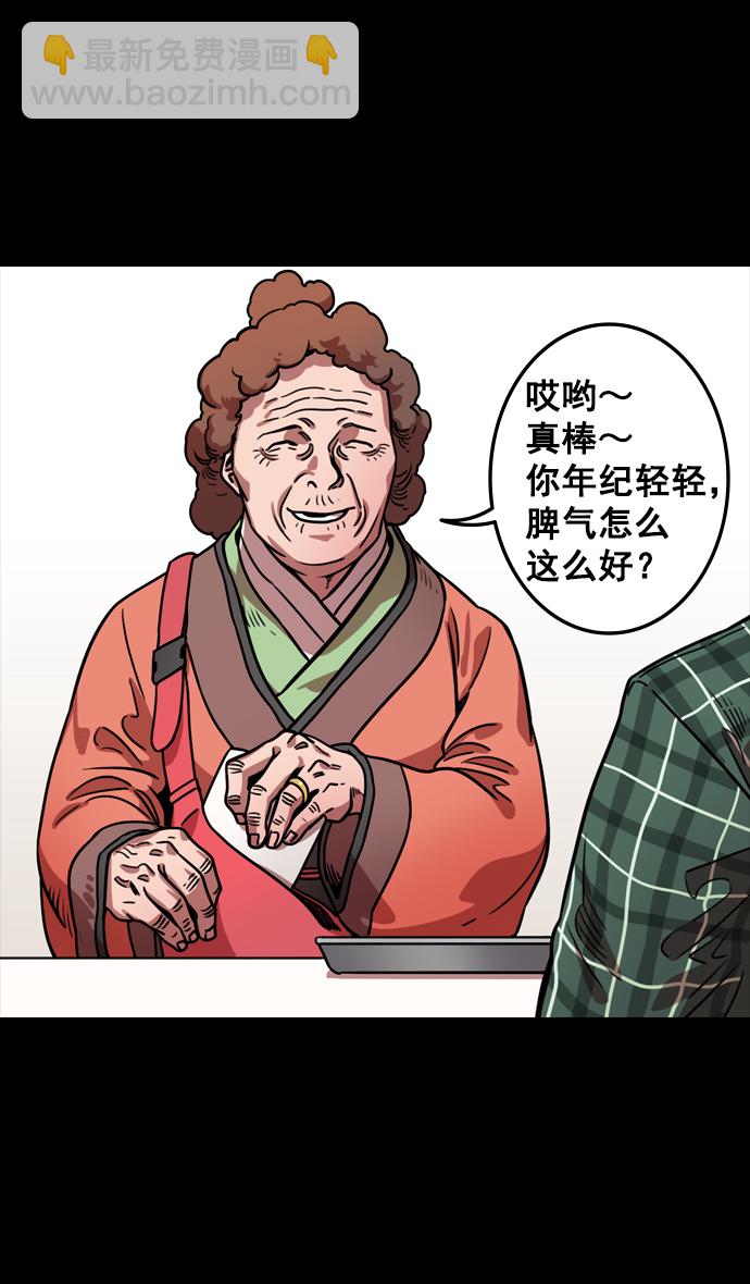 🍟摩登三国 [第117话] 群雄割据-公孙瓒的过去 第15页