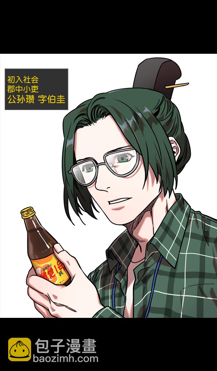 🍟摩登三国 [第117话] 群雄割据-公孙瓒的过去 第17页