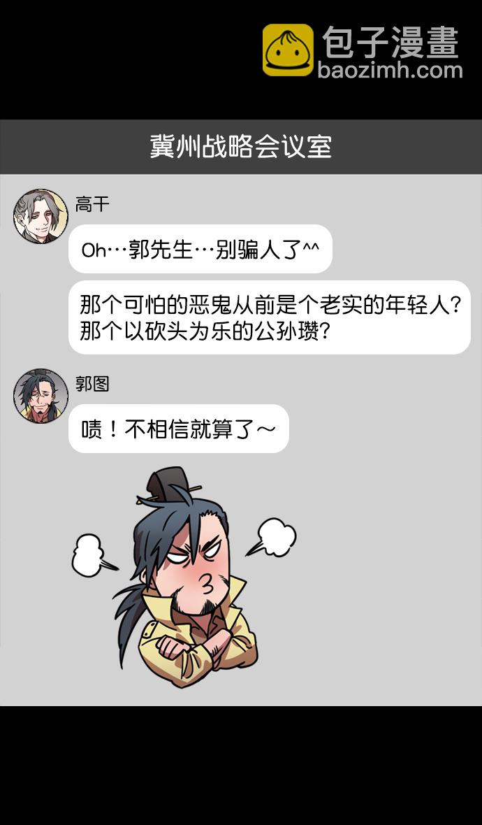 🍟摩登三国 [第117话] 群雄割据-公孙瓒的过去 第19页