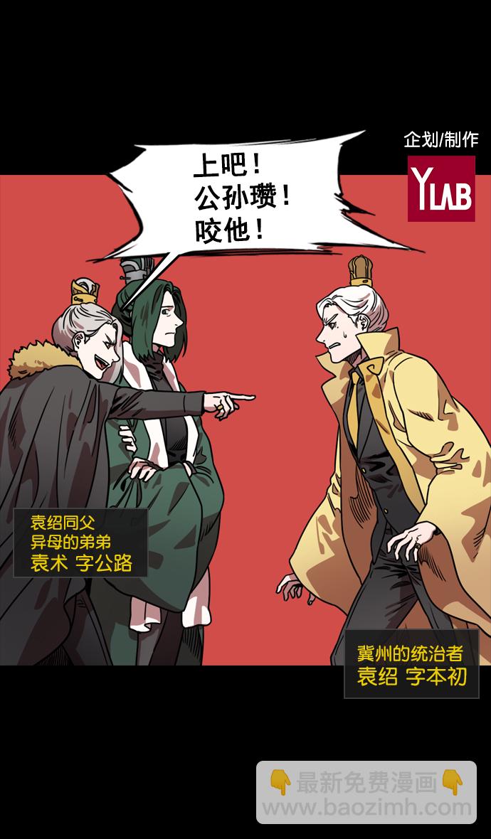 🍟摩登三国 [第117话] 群雄割据-公孙瓒的过去 第2页
