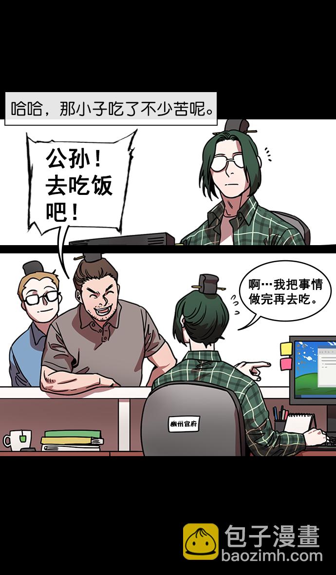 🍟摩登三国 [第117话] 群雄割据-公孙瓒的过去 第20页