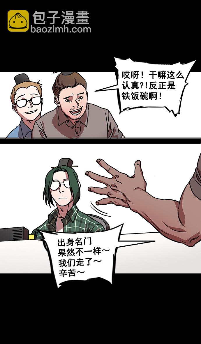 🍟摩登三国 [第117话] 群雄割据-公孙瓒的过去 第21页