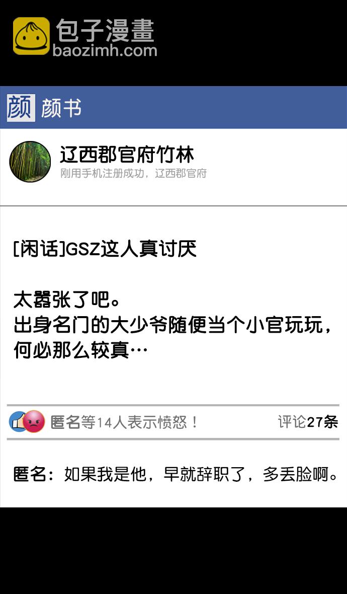 🍟摩登三国 [第117话] 群雄割据-公孙瓒的过去 第22页