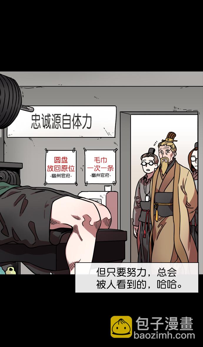 🍟摩登三国 [第117话] 群雄割据-公孙瓒的过去 第24页