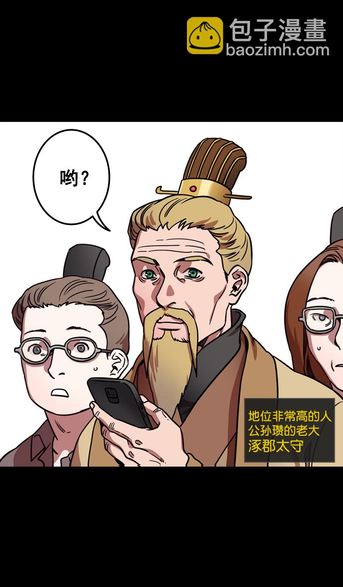 🍟摩登三国 [第117话] 群雄割据-公孙瓒的过去 第25页