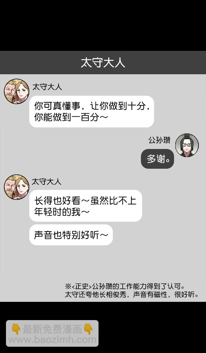 🍟摩登三国 [第117话] 群雄割据-公孙瓒的过去 第26页