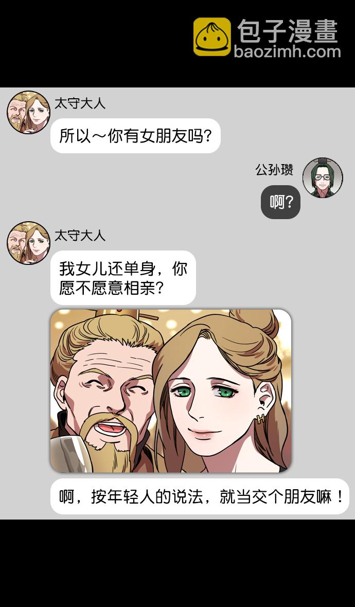 🍟摩登三国 [第117话] 群雄割据-公孙瓒的过去 第27页
