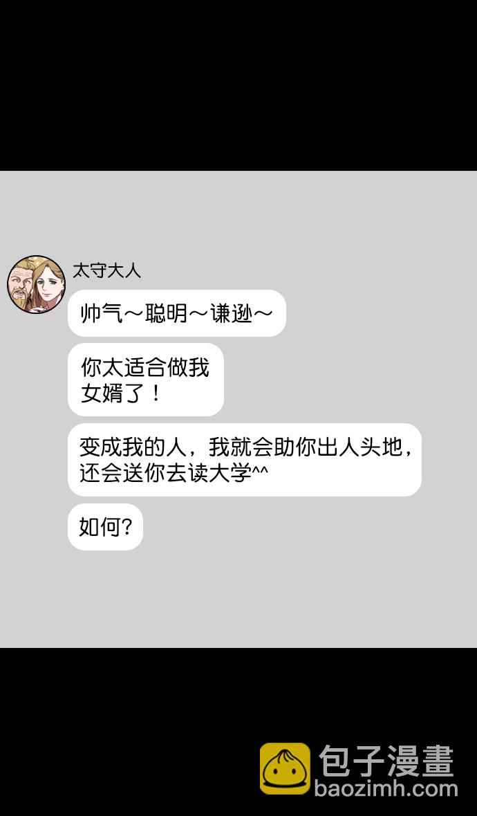 🍟摩登三国 [第117话] 群雄割据-公孙瓒的过去 第30页