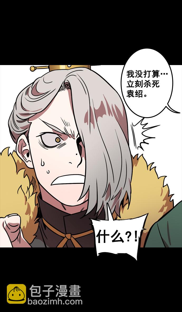 🍟摩登三国 [第117话] 群雄割据-公孙瓒的过去 第4页