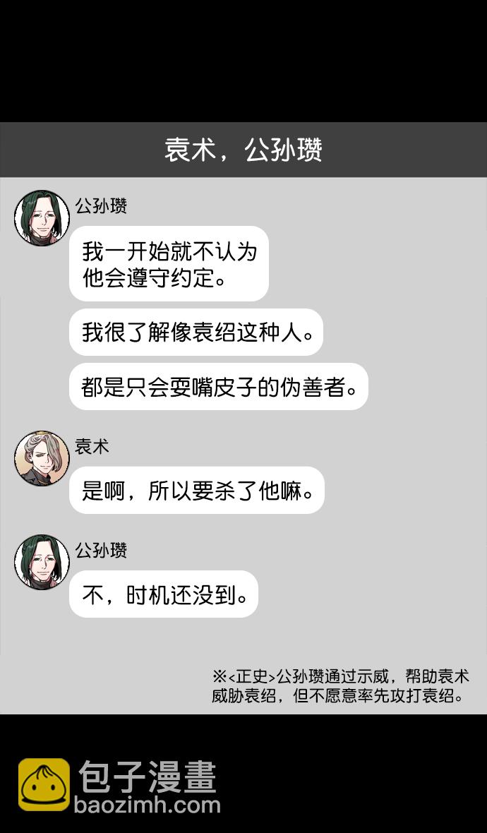 🍟摩登三国 [第117话] 群雄割据-公孙瓒的过去 第5页