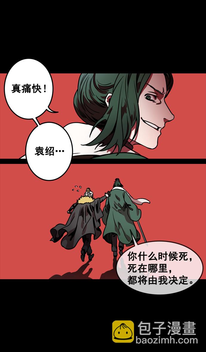 🍟摩登三国 [第117话] 群雄割据-公孙瓒的过去 第6页