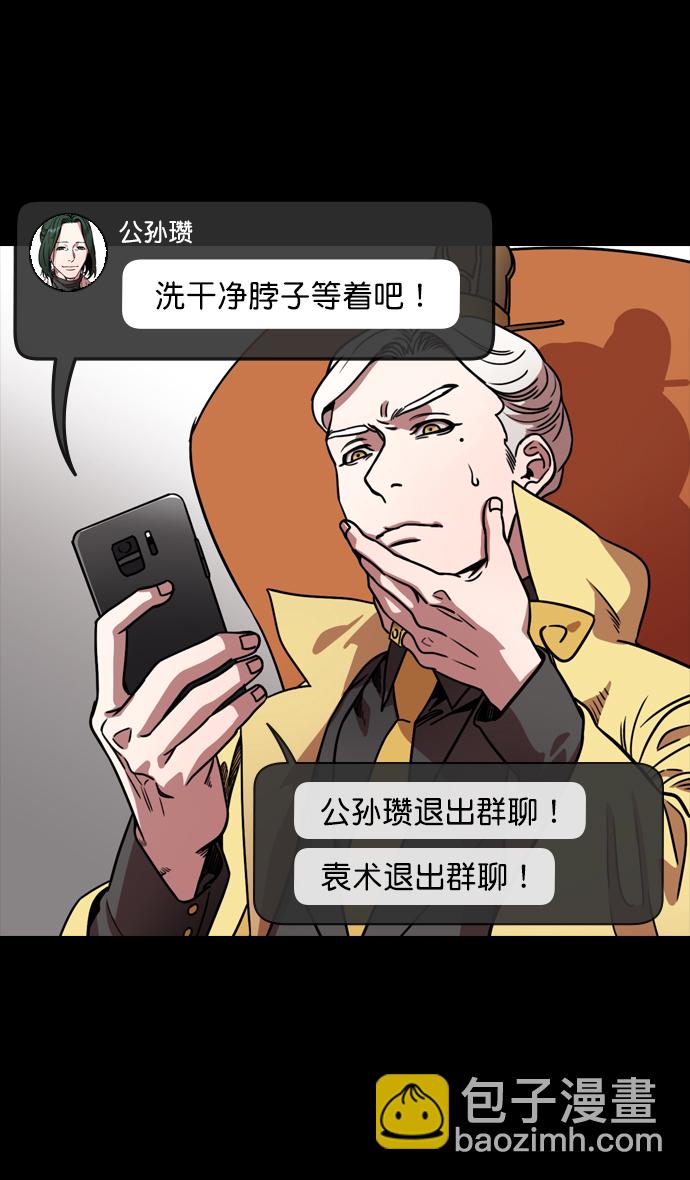 🍟摩登三国 [第117话] 群雄割据-公孙瓒的过去 第7页
