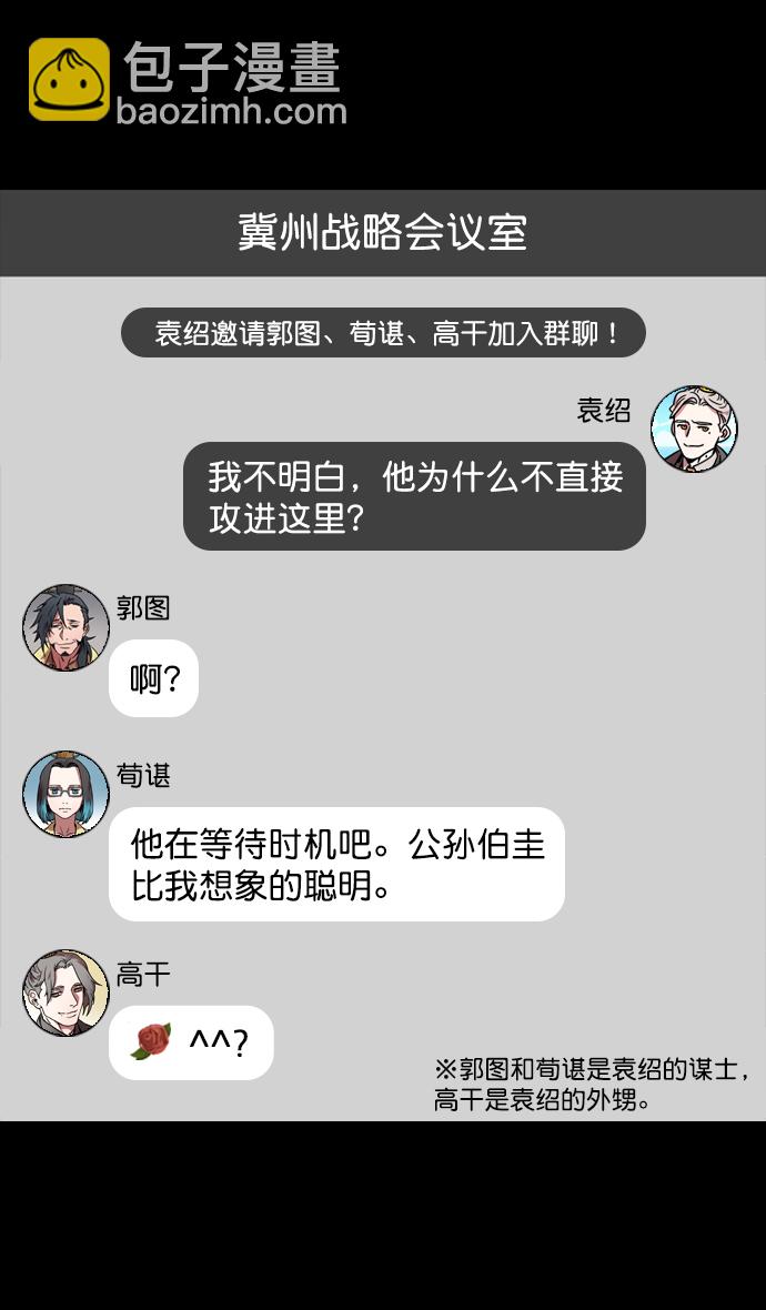 🍟摩登三国 [第117话] 群雄割据-公孙瓒的过去 第8页