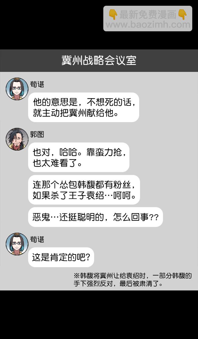 🍟摩登三国 [第117话] 群雄割据-公孙瓒的过去 第9页
