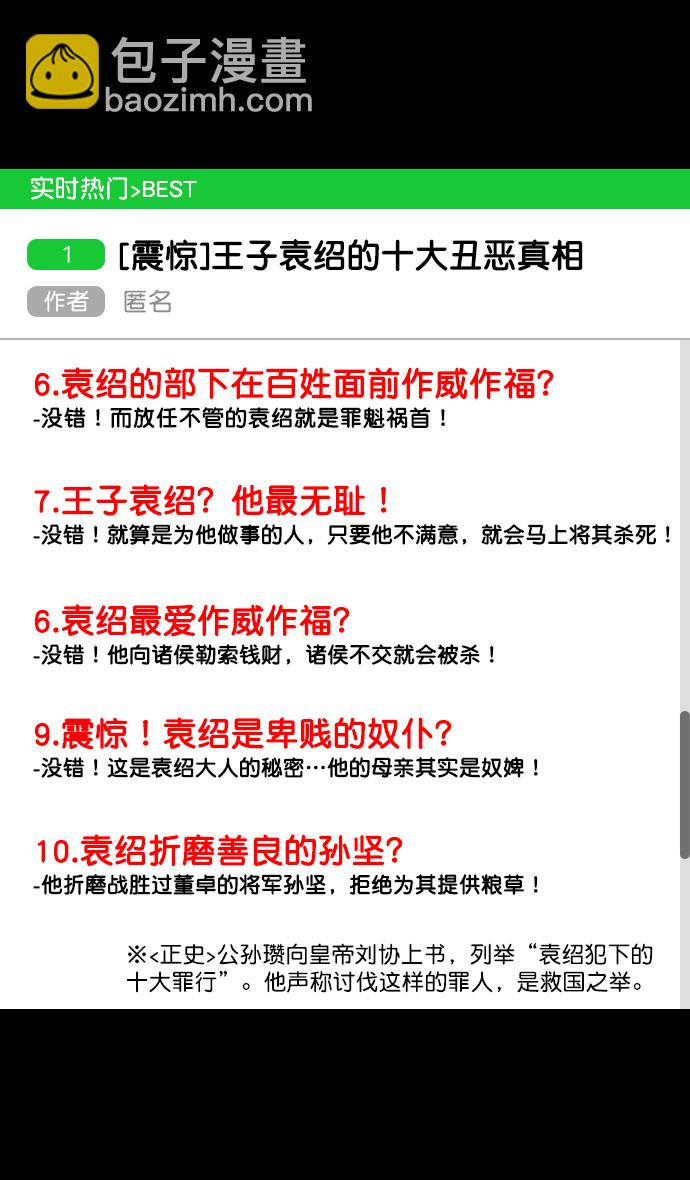🍟摩登三国 [第119话] 群雄割据-公孙瓒VS袁绍（界桥之战 ） 第10页