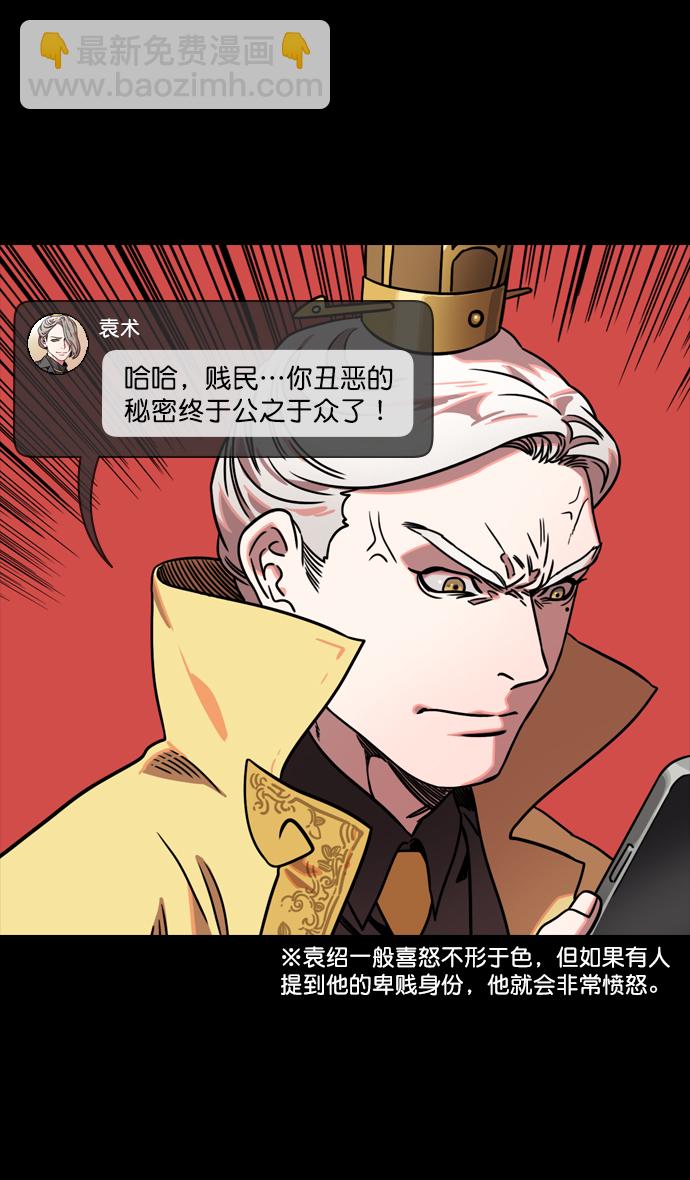 🍟摩登三国 [第119话] 群雄割据-公孙瓒VS袁绍（界桥之战 ） 第11页