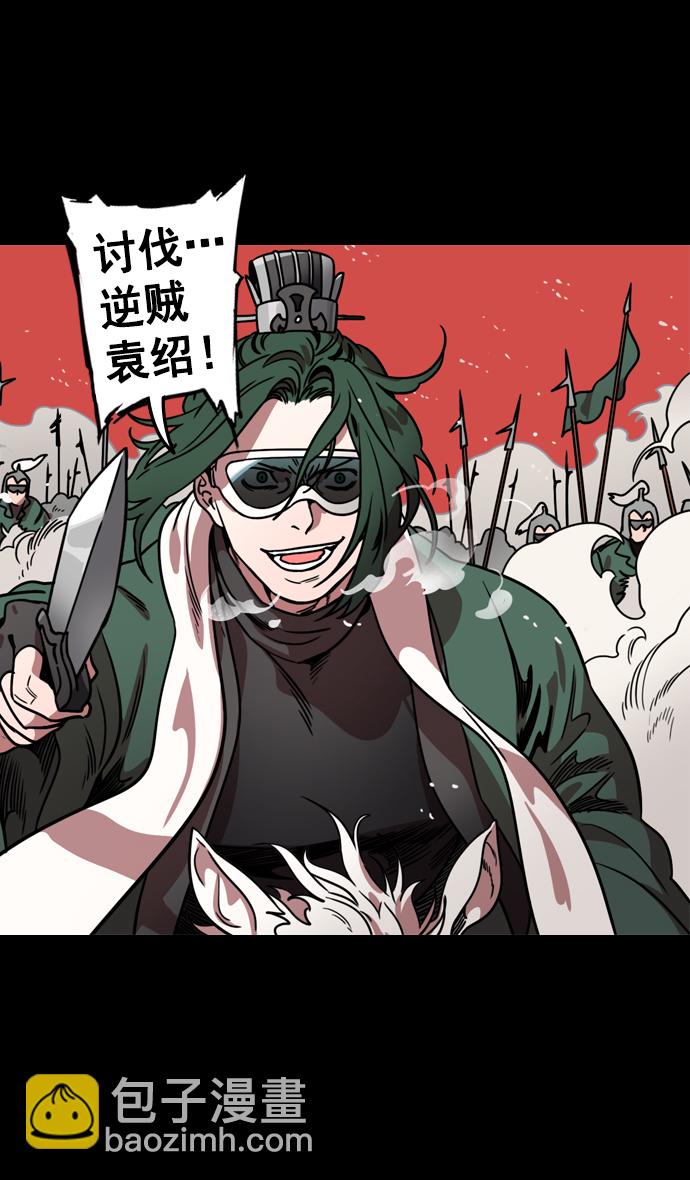 🍟摩登三国 [第119话] 群雄割据-公孙瓒VS袁绍（界桥之战 ） 第16页
