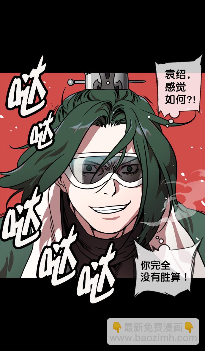 🍟摩登三国 [第119话] 群雄割据-公孙瓒VS袁绍（界桥之战 ） 第17页