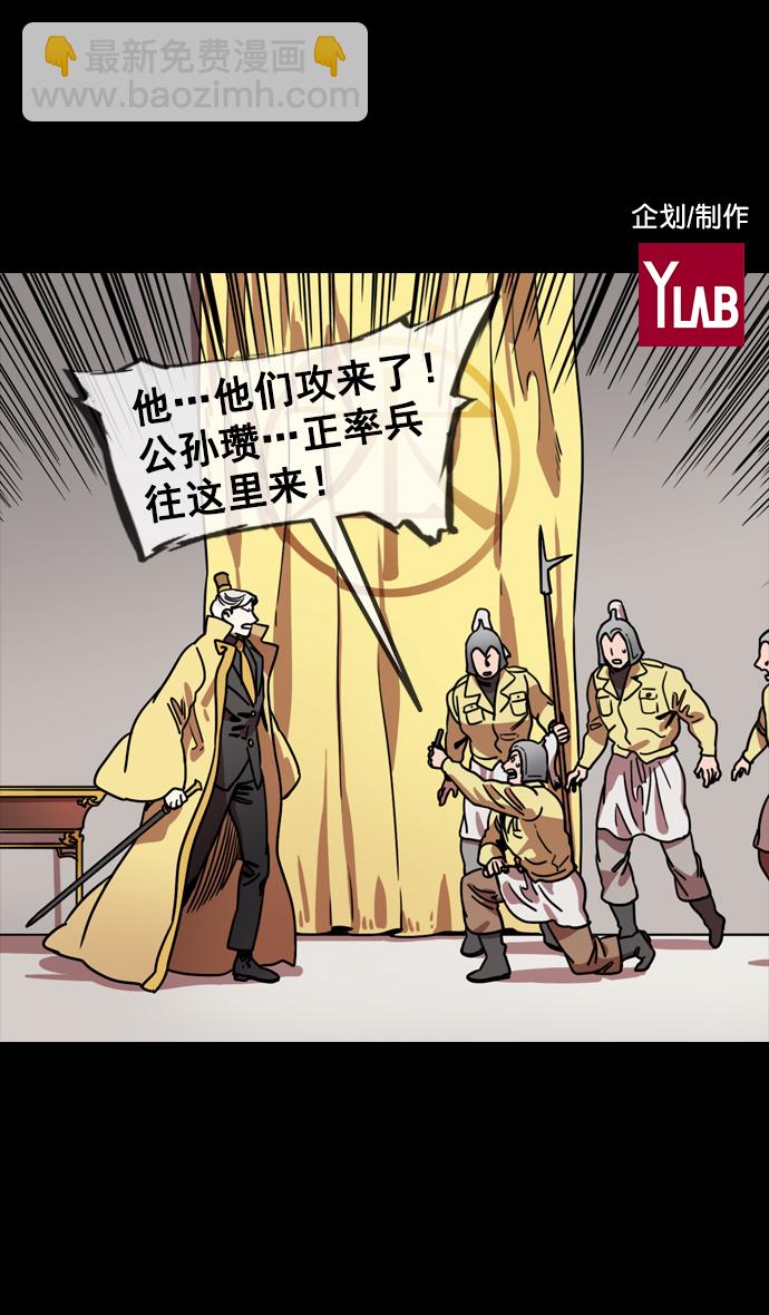 🍟摩登三国 [第119话] 群雄割据-公孙瓒VS袁绍（界桥之战 ） 第2页