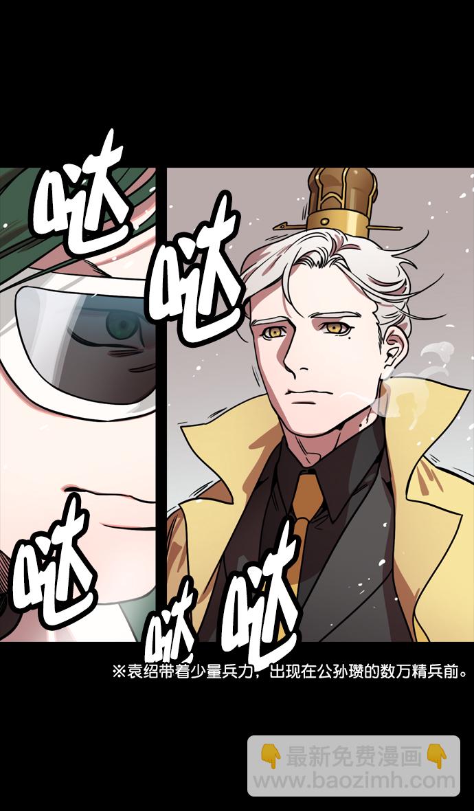 🍟摩登三国 [第119话] 群雄割据-公孙瓒VS袁绍（界桥之战 ） 第22页