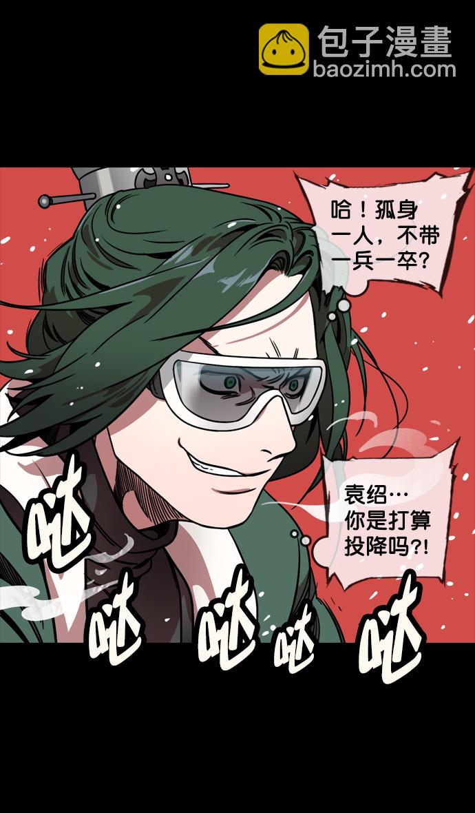 🍟摩登三国 [第119话] 群雄割据-公孙瓒VS袁绍（界桥之战 ） 第24页