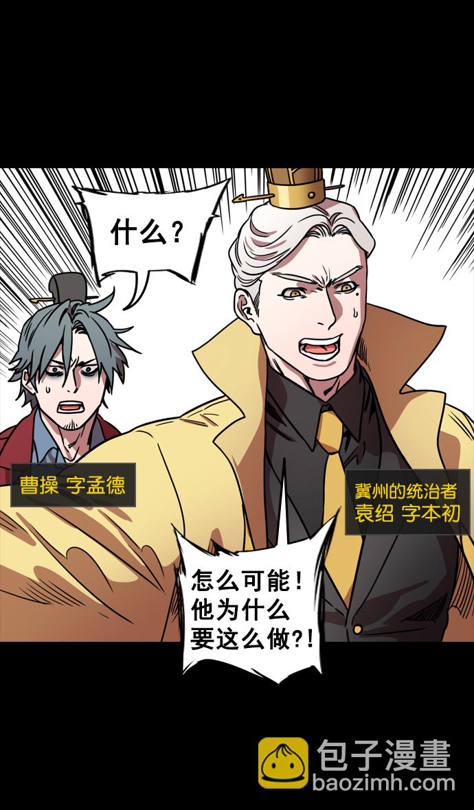 🍟摩登三国 [第119话] 群雄割据-公孙瓒VS袁绍（界桥之战 ） 第3页