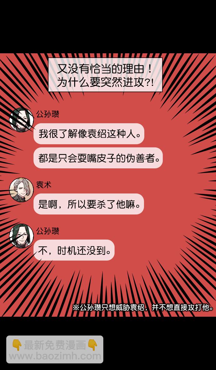🍟摩登三国 [第119话] 群雄割据-公孙瓒VS袁绍（界桥之战 ） 第4页