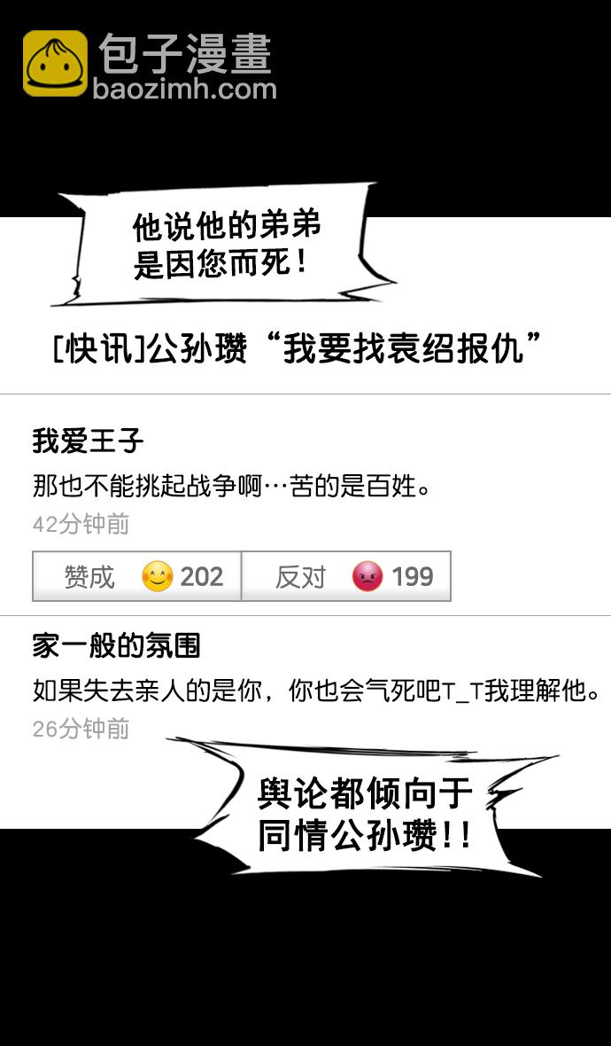 🍟摩登三国 [第119话] 群雄割据-公孙瓒VS袁绍（界桥之战 ） 第7页